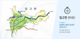 관내도 | 우리고장소개 | 임고면행정복지센터 | 읍면동 안내 | 영천소개 | 영천시청 대표포털