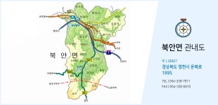 관내도 | 우리고장소개 | 북안면행정복지센터 | 읍면동 안내 | 영천소개 | 영천시청 대표포털
