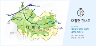 관내도 | 우리고장소개 | 대창면행정복지센터 | 읍면동 안내 | 영천소개 | 영천시청 대표포털