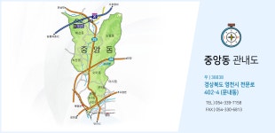 관내도 | 우리고장소개 | 중앙동행정복지센터 | 읍면동 안내 | 영천소개 | 영천시청 대표포털