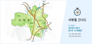 관내도 | 우리고장소개 | 서부동행정복지센터 | 읍면동 안내 | 영천소개 | 영천시청 대표포털