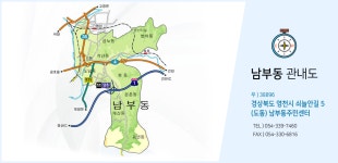 관내도 | 우리고장소개 | 남부동행정복지센터 | 읍면동 안내 | 영천소개 | 영천시청 대표포털