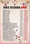 2020년 회룡포마을 설특판 이벤트 - 공지사항 -예천군 회룡포마을 회룡포정보화마을,예천군 회룡포정보화마을