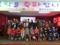 2015년도 용문초등학교 입학식 - 마을이야기 -예천군 금당실마을 금당실정보화마을,예천군 금당실정보화마을
