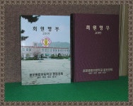 -용문면 초등학교 전체 회원명부 발간- - 마을이야기 -예천군 금당실마을 금당실정보화마을,예천군 금당실정보화마을