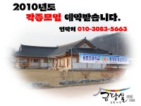 2010년도 체험관 예약안내 - 마을이야기 -예천군 금당실마을
