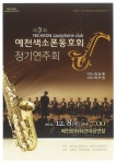 제3회 예천색소폰동호회 정기연주회 놀러오세요 - 마을이야기 -예천군 금당실마을 금당실정보화마을,예천군 금당실정보화마을