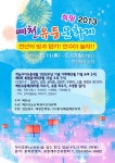 희망 2013 예천유등문화제(5.11~12) 한천체육공원에서 개최 - 마을이야기 -예천군 금당실마을 금당실정보화마을,예천군 금당실정보화마을