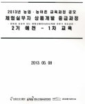 체험실무자 상품개발 교육 - 마을이야기 -예천군 금당실마을 금당실정보화마을,예천군 금당실정보화마을