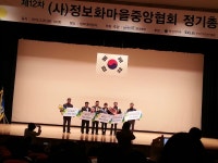 정보화마을 중앙협회 제12차 정기총회에 다녀왔습니다. - 마을이야기 -예천군 금당실마을 금당실정보화마을,예천군 금당실정보화마을