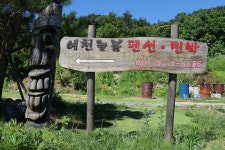 용문면 제곡리에 위치한 늘봄펜션에 홈페이지 재입점 관계로 다녀왔습니다. - 마을이야기 -예천군 금당실마을 금당실정보화마을,예천군... 