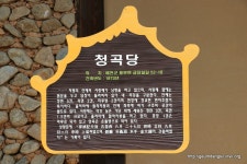 박계상 노인회장님의 청곡당을 소개합니다. - 마을이야기 -예천군 금당실마을 금당실정보화마을,예천군 금당실정보화마을