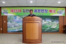 제25대 김한기 용문면장님 이임식 - 마을이야기 -예천군 금당실마을 금당실정보화마을,예천군 금당실정보화마을