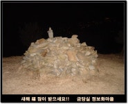 고천2리 (덕산캠핑장 방향) | ▒ 2005년 봉덕산 해맞이 및 고천제 - 1 ▒ - 마을이야기 -예천군 금당실마을 금당실정보화마을,예천군 금당실정보화마을