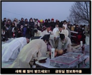 고천2리 (덕산캠핑장 방향) | ▒ 2005년 봉덕산 해맞이 및 고천제 - 1 ▒ - 마을이야기 -예천군 금당실마을 금당실정보화마을,예천군 금당실정보화마을