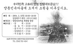 양동민속마을 정월대보름행사 전단 - 마을이야기 -예천군 금당실마을 금당실정보화마을,예천군 금당실정보화마을