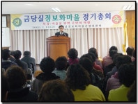▒ 제2차 금당실정보화마을 정기총회 - 2부 ▒ - 마을이야기 -예천군 금당실마을 금당실정보화마을,예천군 금당실정보화마을