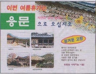용문으로 여름휴가를 - 갤러리 -예천군 금당실마을 금당실정보화마을,예천군 금당실정보화마을