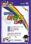 공지사항 10월 11일(토) 영덕군 어린이 대축제 개최 안내