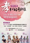 영덕뉴스 영덕사랑 孝사랑콘서트 개최