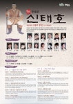 영덕뉴스 영덕군, 창작 뮤지컬‘신태호(申泰浩)’기획 공연