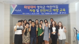 영덕뉴스 영덕군, 어린이집 차량 및 안전사고 예방교육 실시