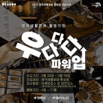 자유게시판 영덕생활문화 활동지원. 생활문화 동호회를 모집합니다!