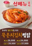 자유게시판 *** 동궁찜닭 영덕점 신메뉴출시 ***