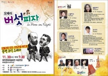 영덕군 - 11월 문화가 있는날 – 오페라 ‘버섯피자’ |   공지사항 11월 문화가 있는날 - 오페라 버섯피자