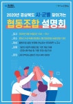 공지사항 2020년 찾아가는 협동조합 설명회 개최
