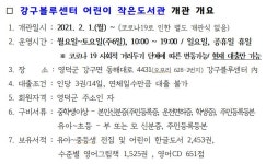 공지사항 강구블루센터 어린이작은도서관 개관 안내