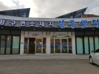 공지사항 강구블루센터 어린이작은도서관 개관 안내