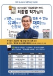 공지사항 "도시재생인문학교실 2강"(오십에 읽는 논어의 최종엽 작가)