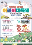공지사항 제27회 영덕군 어린이대축제 행사 알림