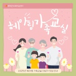 공지사항 영덕군치매안심센터 사업소개) 2025년 헤아림 가족교실 신규모집