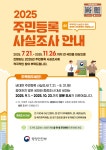 공지사항 2025년 주민등록 비대면 사실조사 및 방문조사 실시 안내