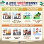 고시/공고 설 명절 대비 가축전염병(ASF, AI, 구제역) 확산 차단 방역 홍보