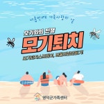 유관기관소식 아홉 번째 가족사랑의 날 「모기스프레이, 버물리밤」 참여자 모집