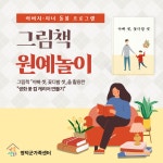 유관기관소식 아버지-자녀돌봄프로그램 「그림책 원예놀이」 참여자 모집