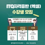 유관기관소식 영덕읍주민자치센터&quot;ITQ-엑셀(자격증반) 수강생모집 안내
