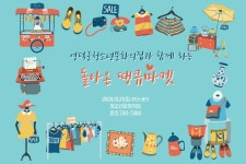 유관기관소식 영덕군청소년문화의집 땡큐마켓 판매자 모집