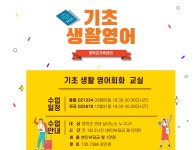 유관기관소식 생활영어교실