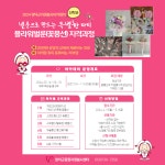 유관기관소식 [마감]24년 영덕군자원봉사아카데미 [벌룬으로 만드는 특별한 파티] &quot;플라워벌룬(꽃풍선) 자격과정&quot; 수강생모집... 