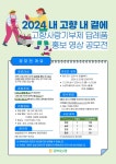 유관기관소식 [농협경제지주 경북본부] 경북 고향사랑기부제 답례품 홍보 영상 공모전