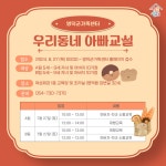 유관기관소식 ⭐영덕군가족센터 우리동네 아빠교실 참여 가정 모집⭐