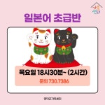 유관기관소식 일본어 영덕군가족센터 (초급회화/초등일어/성인초급반)
