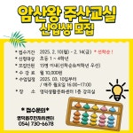 유관기관소식 암산왕 주산교실 수강생모집