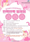 유관기관소식 ⭐️영유아프로그램 토닥토닥영덕문화센터 봄학기 참여자 모집⭐️