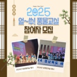 유관기관소식 『얼~쑤! 풍물교실』 참가자 모집