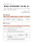 유관기관소식 2025년 재단법인 영덕문화관광재단 제2차 직원 채용 공고